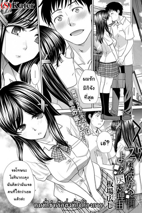 คนที่ใช่หรือสิ่งที่ใจต้องการ [Itaba Hiroshi] Furareta Kanojo