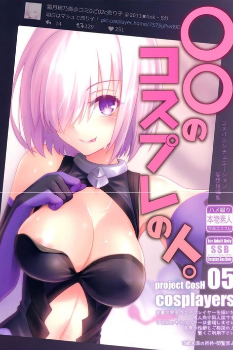 เบื้องหลังสาวคอสเพลย์ (COMIC1☆11) [SSB (Maririn)] ○○ no Cosplay no Hito. (Fate/Grand Order)