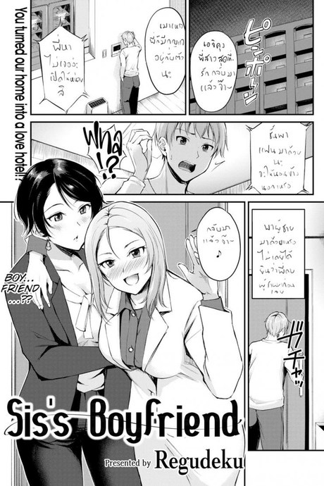 แฟนพี่ [Regudeku] Sis's Boyfriend (Comic Kairakuten BEAST 2019-06)
