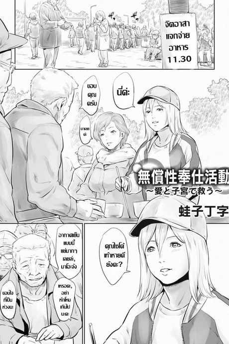 จิตอาสา พาขึ้นสวรรค์ [Kawazuko Chouji] Mushou Seihoushi Katsudou ~Ai to Shikyuu de Sukuu~ (COMIC Magnum Vol. 116)