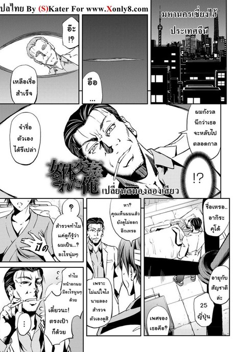 เปลี่ยนสมองลองเสียว [Kikuichi Monji] Nyotai Koukan Sareta Ore | My Body's Been Swapped with a Girl's (Nyotaika Shite Yararemakuru Boku)