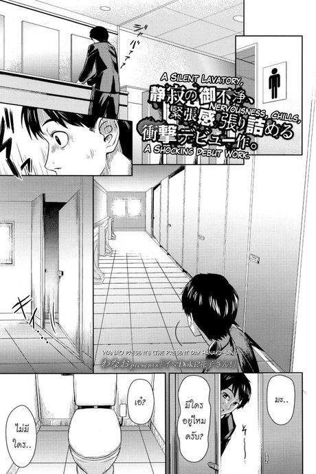 เปิดซิงผีฮานาโกะ [Wanao] Ima Doki? Hanako-san! (COMIC Koh 2016-07)