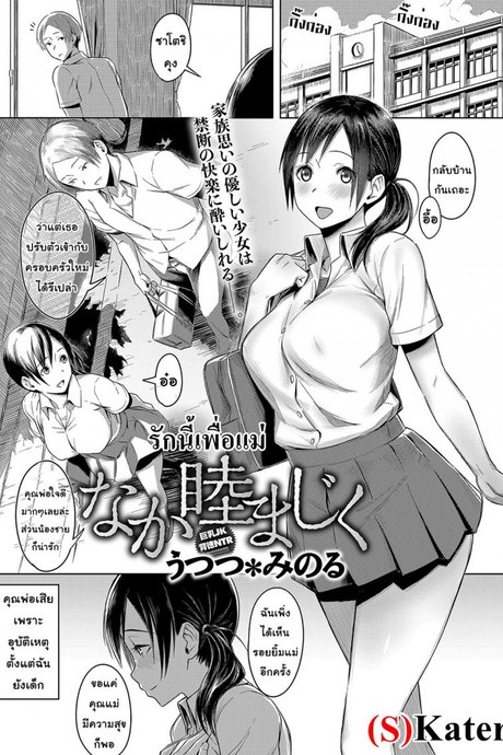 รักนี้เพื่อแม่ [Utsutsu Minoru] Love Among Family (COMIC Anthurium 2018-10)