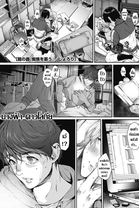 นางฟ้าคาวโลกีย์ [Jorori] Kago no Mushi, Kumo o Shitau