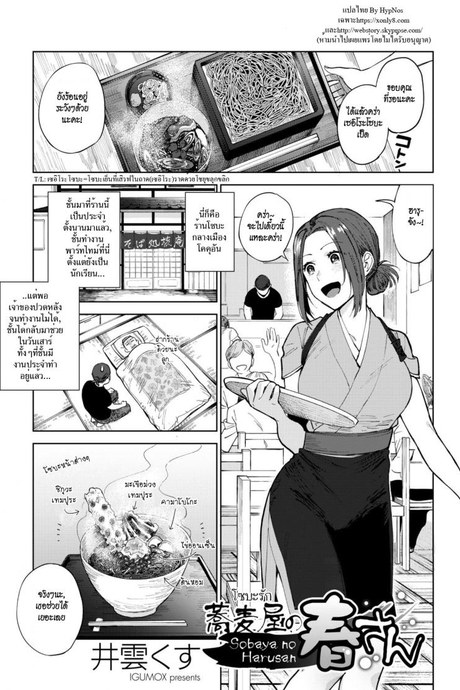 โซบะรัก [Igumox] Sobaya no Haru-san | The Soba Restaurant's Haru-san (COMIC HOTMILK 2019-03)