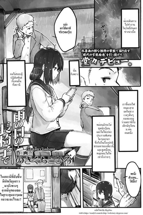 เรื่องเสียววันฝนตก [Nogiguchi Kohiro] Ame no Hi no Nagaisu de | On a Bench, On a Rainy Day (COMIC LO 2018-10)