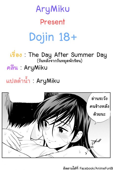 วันหลังจากการหยุดพักร้อน [Azuma Tesshin] The Day After That Summer Day (Comic Kairakuten 2016-05)