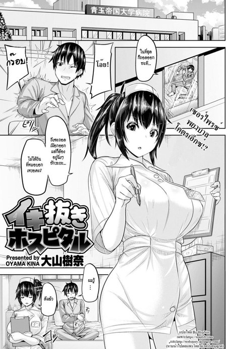 พยาบาลสาวสุดเอ็กซ์ [Ooyama Kina] Relaxation Hospital (Comic Kairakuten BEAST 2019-01)