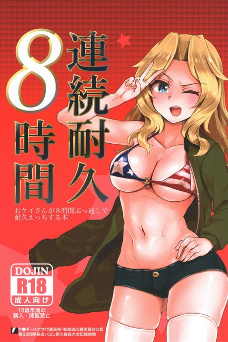 ซั่มให้ครบแปด เธอแรดซะไม่มี (C93) [Yakitate Jamaica (Aomushi)] Renzoku Taikyuu 8-jikan: Okay-san ga 8-jikan Buttooshi de Taikyuu Ecchi Suru Hon (Girls und Panzer)