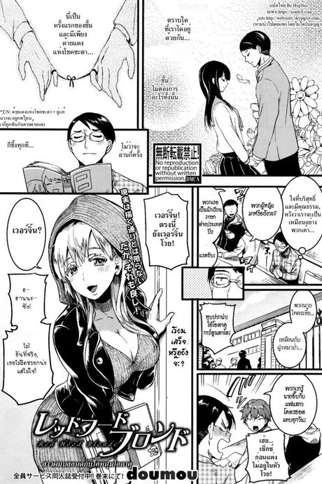 สาวผมบลอนด์กับไอ้หนุ่มโอตาคุ [Doumou] Red Hood Blonde (COMIC Shingeki 2017-01)