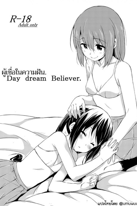 ผู้เชื่อในความฝัน [freelife (Hamao)] Day dream Believer (K-ON!)