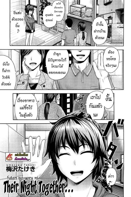 หรือเป็นเพียงแค่ฝันไป [Umezawa Takeki] Futari no Yoru ni… | Their Night Together...