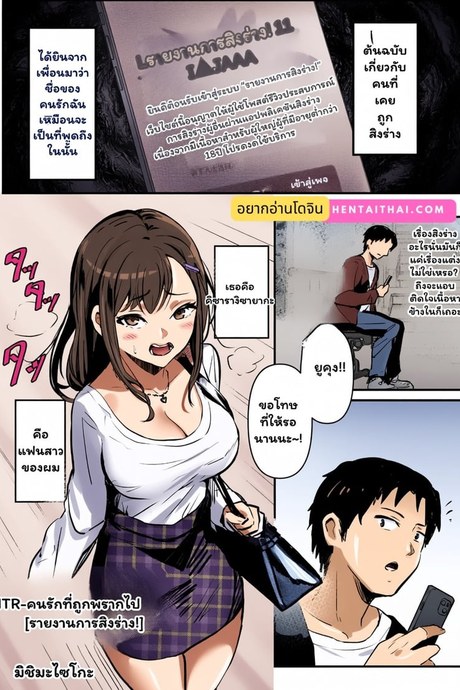 ร่างของเธอ แต่ไม่ใช่เธอ