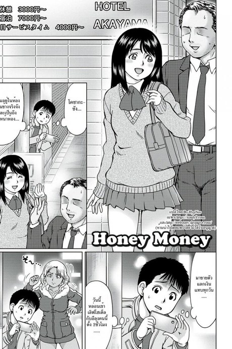 ความรักหรือเงินตรา [Nitta Jun] Honey Money (Doutei Holic!)