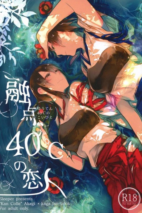 ร้อนแบบนี้ ปี้เถอะน้อง Yuuten 40°C no Koibito _ Melting Together at 40°C Lovers