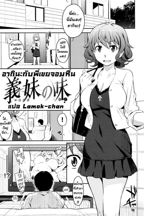 อากินะกับพี่เขยจอมหื่น [Yoshiron] Taste of sister in law