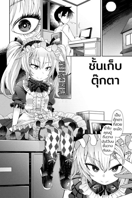 ชั้นเก็บตุ๊กตา [Amagaeru] Ningyou no Kura | The Doll Warehouse (COMIC Unreal 2018-02 Vol. 71)