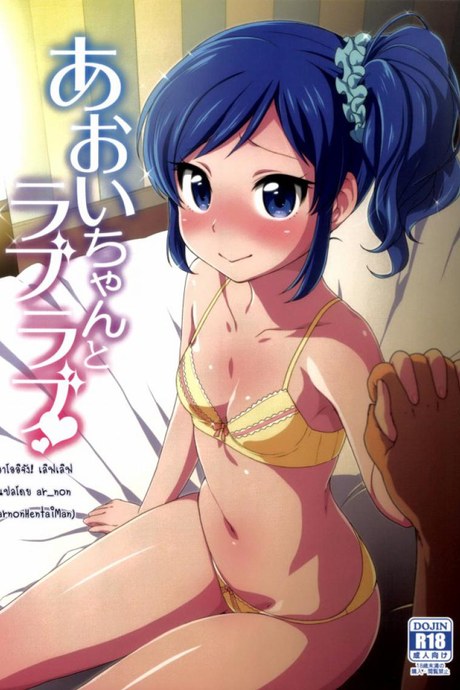 มีแฟนคลับ จับเป็นแฟนกัน [Kaniya (Kanyapyi)] Aoi-chan to Love Love (Aikatsu!) [Digital]