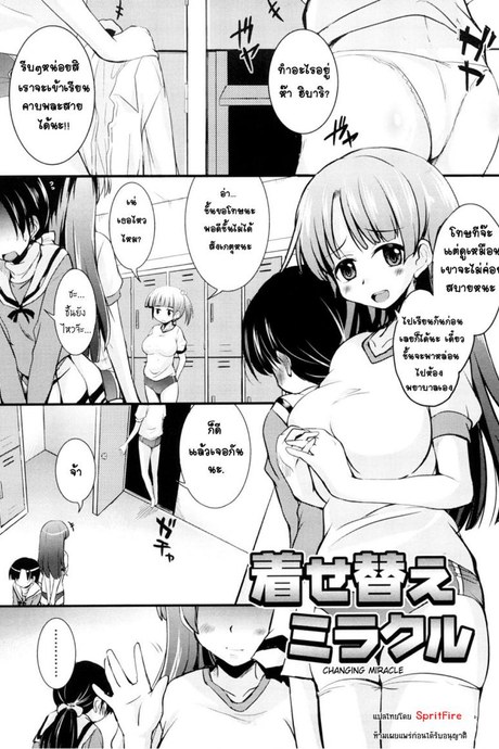 หนุ่มแอ๊บสาวกับรุ่นพี่อกโต [Narusawa Kei] Kisekae Miracle | Changing Miracle (Kumagiri-san wa Dere nai)