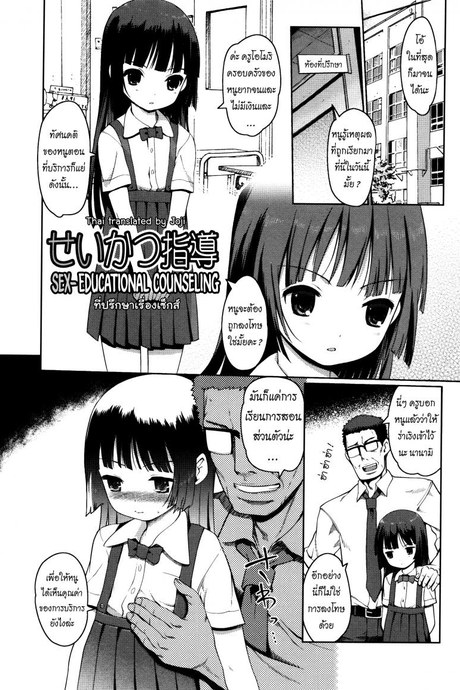 ที่ปรึกษาเรื่องเซ็กส์ [Kiya Shii] Sex-Educational Counseling (Hime Hajime)