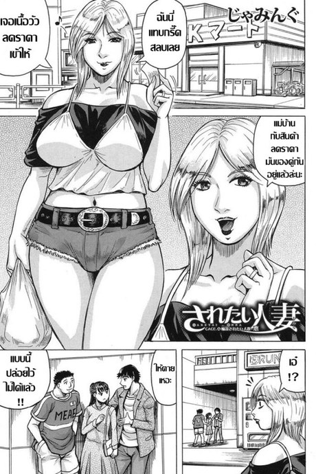 แบบนี้สิถึงเร้าใจ [Jamming] Saretai Onna (COMIC Mugen Tensei 2017-03)