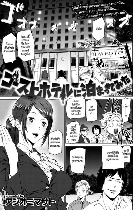 โรงแรมผีสิง [Ashiomi Masato] We Stayed at a Ghost Hotel (Comic Kairakuten 2019-01)