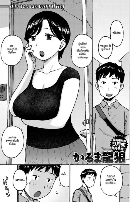 เผลอ [Karma Tatsuro] Sex Relationship (Comic Kairakuten 2018-09)