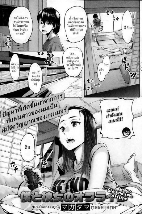 เล่นเกม เล่นเสี้ยว [Magatama] Boku to Kanojo no Offline