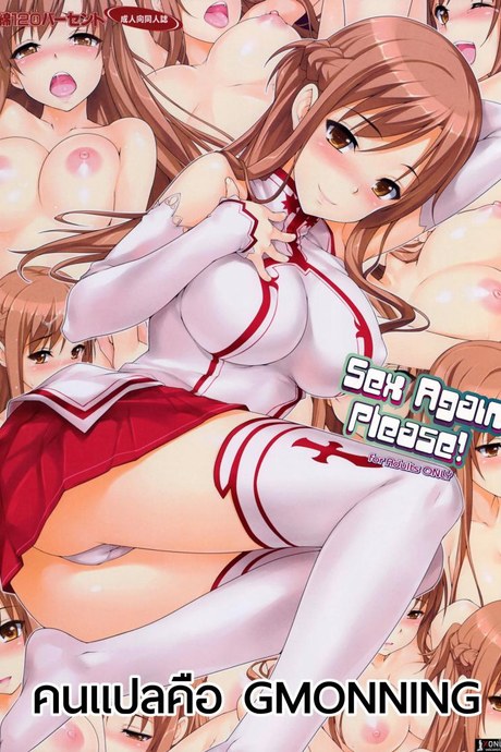 กินแล้วโด่ ไม่รู้ล้ม [Wata 120 Percent (Menyoujan)] Sex Again Onegai | Sex Again Please!