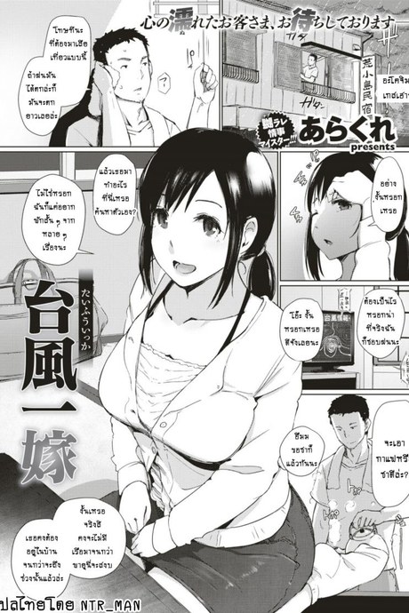 ทริปติดเกาะจำฝังใจ [Arakure] Taifuu Ikka (COMIC Shitsurakuten 2017-08)