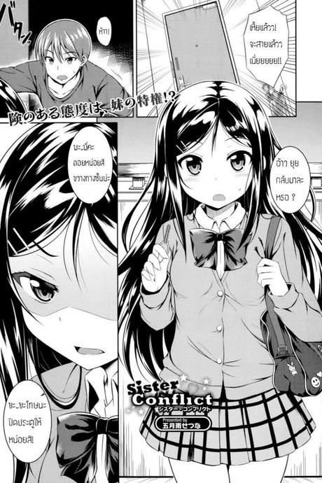 เจอแบบนี้ไม่ต้องถาม [Samidare Setsuna] Sister Conflict