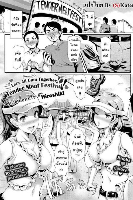 เทศกาลเนื้อนมไข่ [Hiroshiki] Let's All Cum Together! Tender Meat Festival!