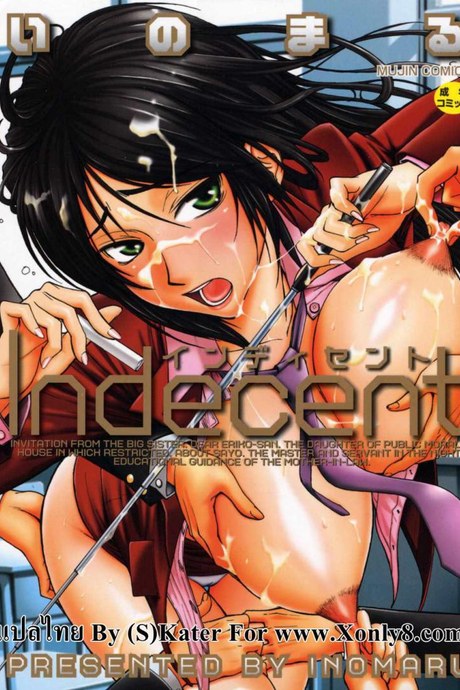 ลูกพี่ลูกน้องสองเรา [Inomaru] Indecent