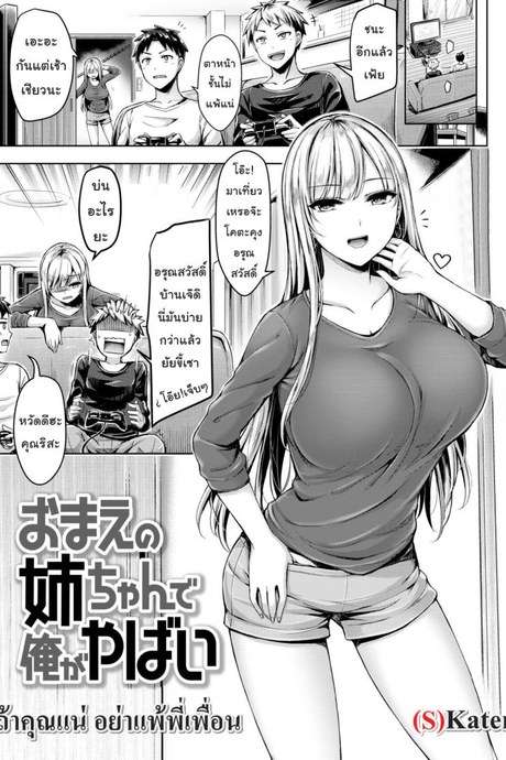ถ้าคุณแน่ อย่าแพ้พี่เพื่อน [Okumoto Uuuta] I'm finished Your sister | Your Sis Isn't Good For Me (Comic Kairakuten BEAST 2019-02)