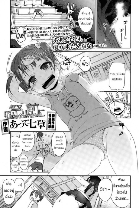 โปรดทำหนูอย่างอ่อนโยน [Atte7kusa] Omatsuri Maeni | Before the Festival (Comic LO 2015-10)