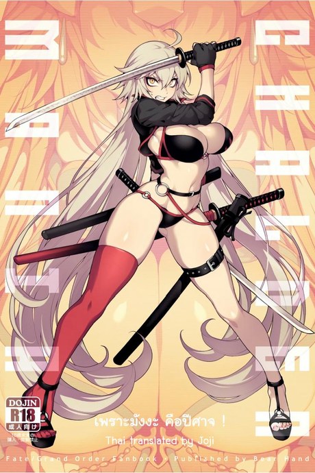 เพราะมังงะ คือปีศาจ [Bear Hand (Fishine, Ireading)] CHALDEA MANIA