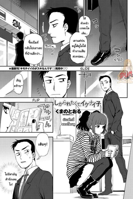 ยัยเด็กแสบแอบตามหนุ่ม [Kumano Tooru] Bad girl who loves to get scolded