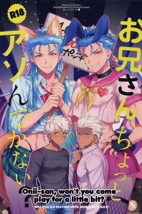 เล่นกับหมา โดนหมาแทง (SPARK12) [Yami no Naka] Onii-san, Chotto Asondekanai? | Onii-san, won't you come play for a little bit? (Fate/Grand Order)