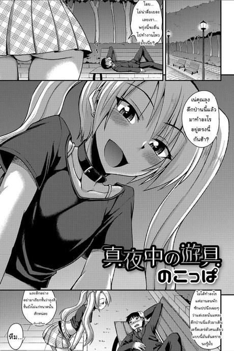 เห็นว่าเมา เอาหนูที [Nokoppa] Mayonaka no Yuugu (Gekkan Web Otoko no Ko-llection! S Vol. 16)