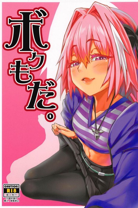 นายก็อยาก ฉันก็ด้วย [San Se Fang (NekoWeapons)] Boku mo da. | Me too. (Fate Grand Order)