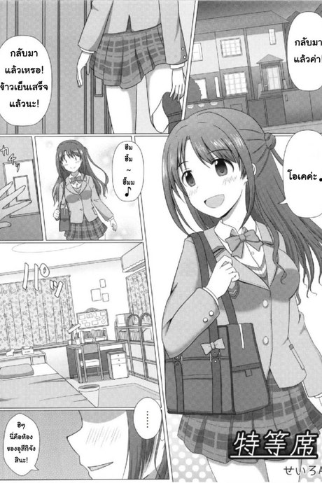 เธอเป็นของผมคนเดียวเท่านั้น [Taketombo (SeiroA)] Tokutouseki | VIP Seat (Fumika Onee-chan to Irekawacchau Hon) (THE IDOLM@STER CINDERELLA GIRLS)