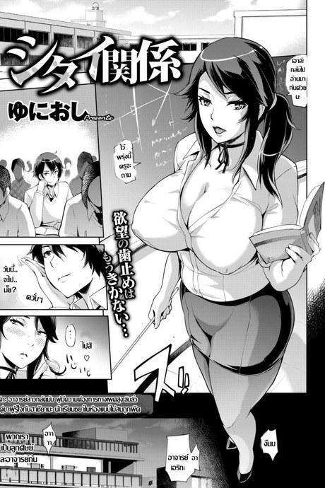มอมให้เมา แล้วเอากันมั่ว [Yunioshi] Shitai Kankei