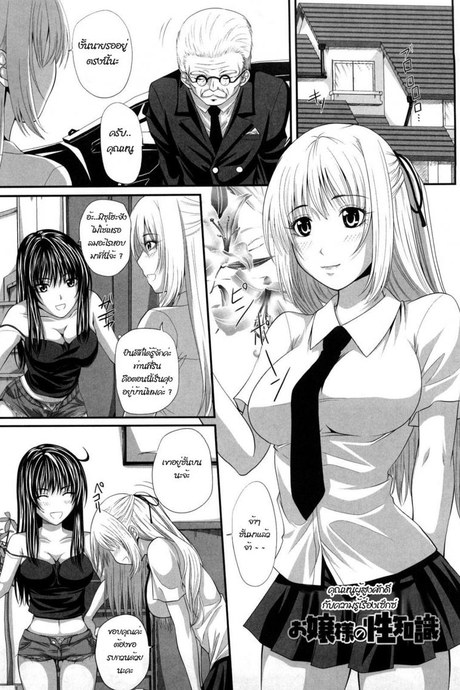 สอนเรื่องเซ็กส์ให้ฉันหน่อย [Arsenal] Sexual Excitement Milk Hall