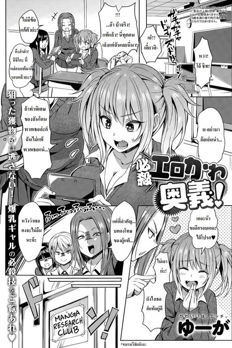 แผนการจับหนุ่มโอตาคุ [Yuuga] Hissatsu EroKawa Ougi!