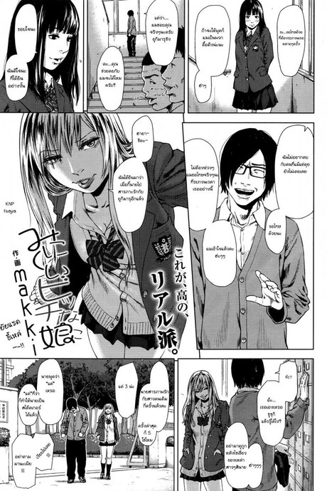 ร่วมรักกับคนที่ไม่ได้รัก [makki] Minikui Bitch na Ko | The Unattractive, Slutty Girl