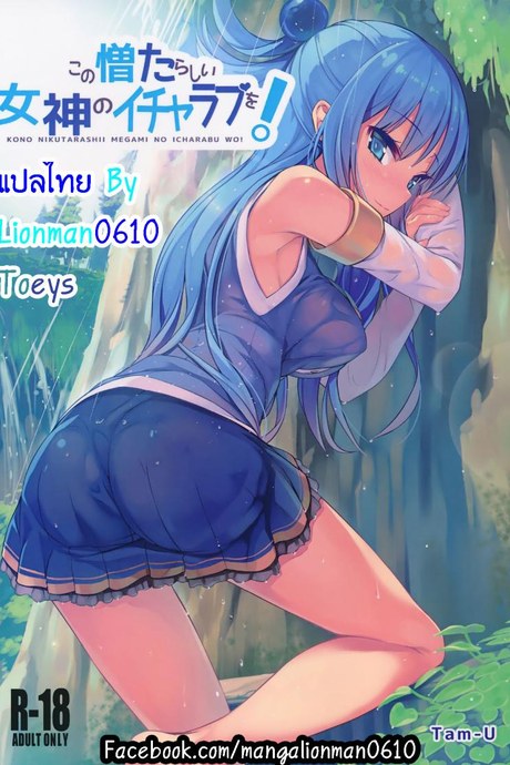 พิสูจน์เป็นหญิง [High Tech Pen Case (Tam-U)] Kono Nikutarashii Megami no Icha Love o! | Making Love With This Hateful Goddess! (Kono Subarashii Sekai ni Syukufuku o!)