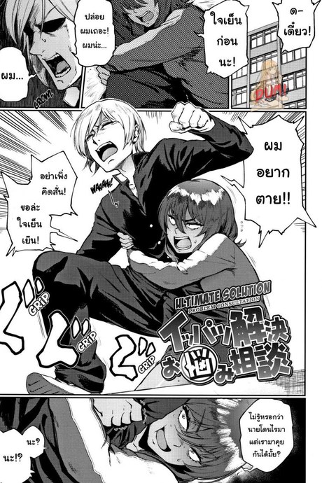 ไม่เท่าแขนเป็นแฟนไม่ได้ [Suruga Kuroitsu] Ippatsu Kaiketsu Onayami Soudan | Ultimate Solution Problem Consultation (Manazashi Temptation)