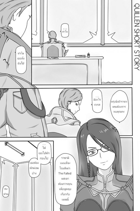 ฝันร้ายของคิวเลน Quilen Short Story