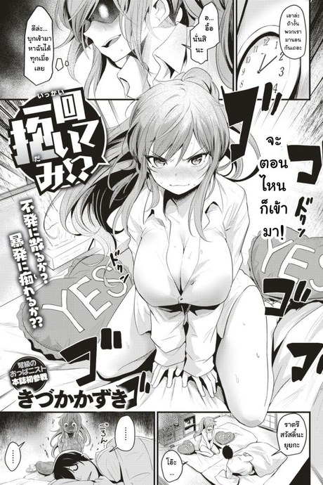 ถ้าได้ลองกลัวติดใจ [Kizuka Kazuki] Ikkai Daitemi!? (COMIC Kairakuten BEAST 2018-12)