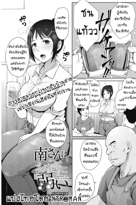 ระหว่างที่รอเขา [Arakure] Minami-San Ha Osake Ni Yowai